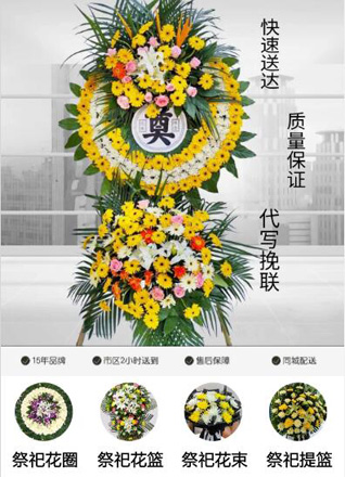 山东青岛平度市南村镇前三甲村花圈代送